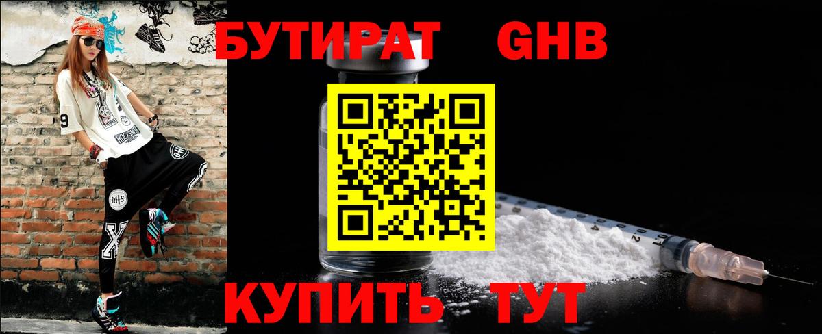 Малгобек  БУТИРАТ жидкий экстази  Вход с VPN 