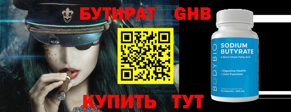 БУТИРАТ жидкий экстази Малгобек
