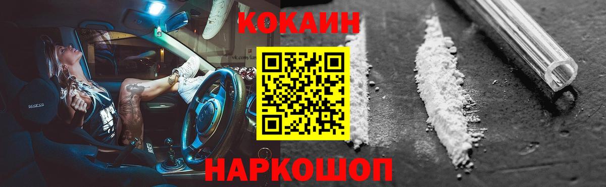 КОКАИН Эквадор  Вход с VPN  Cocaine Перу  Малгобек 