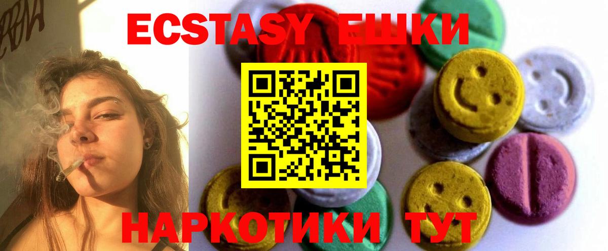 ЭКСТАЗИ ешки  Вход с VPN  Ecstasy 250 мг  Малгобек 