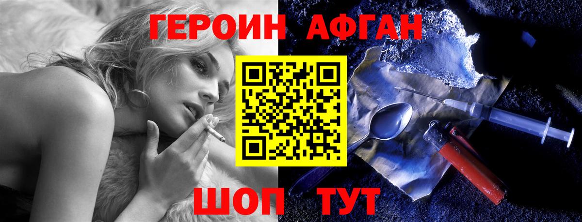 Героин афганец  Вход с VPN  Малгобек 