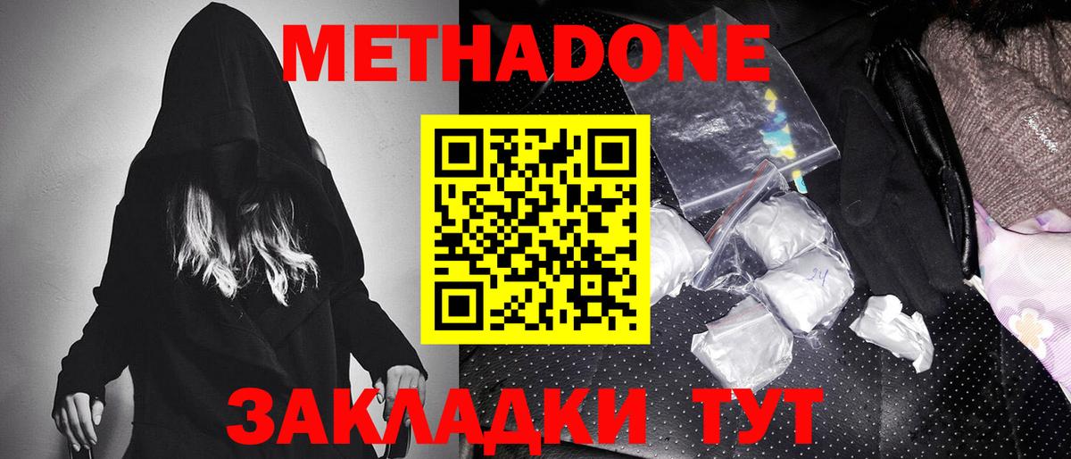 МЕТАДОН белоснежный  Вход с VPN  Малгобек 